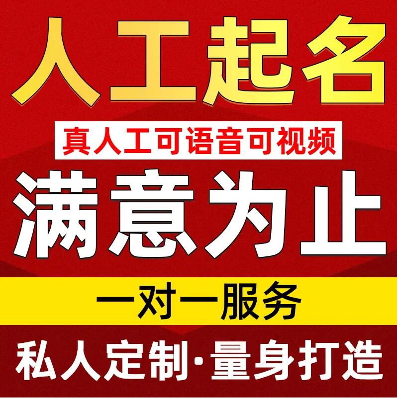  临潼取名/改名 找田老师